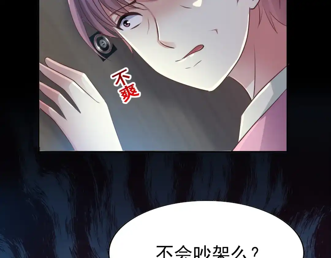 《赤色四叶草》番外：长舌妇（上） 第43页
