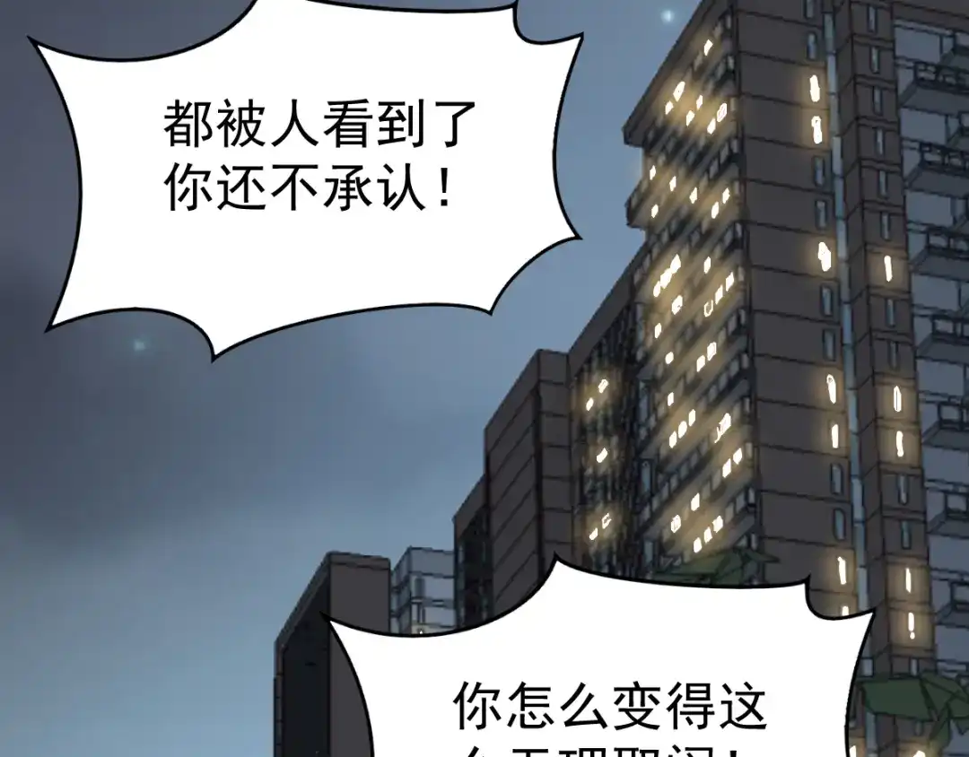 《赤色四叶草》番外：长舌妇（上） 第71页