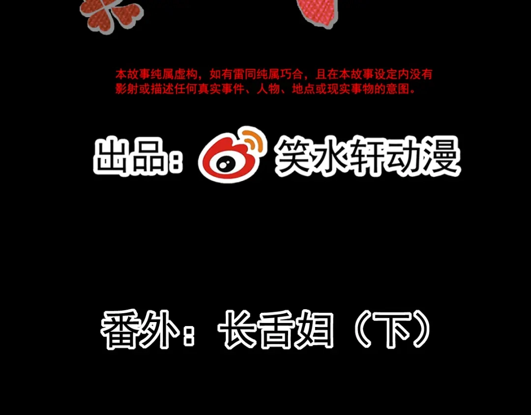 《赤色四叶草》番外：长舌妇（下） 第14页