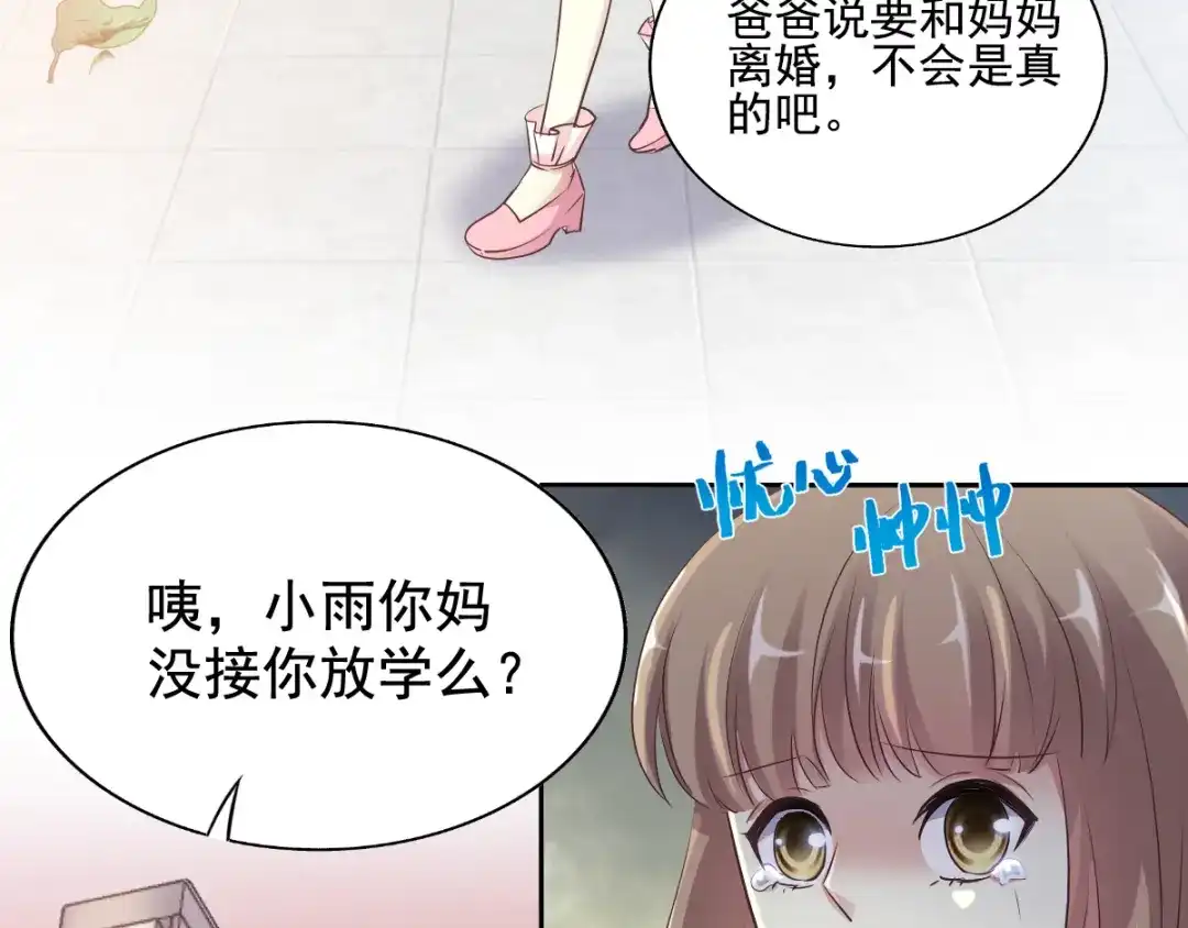 《赤色四叶草》番外：长舌妇（下） 第4页