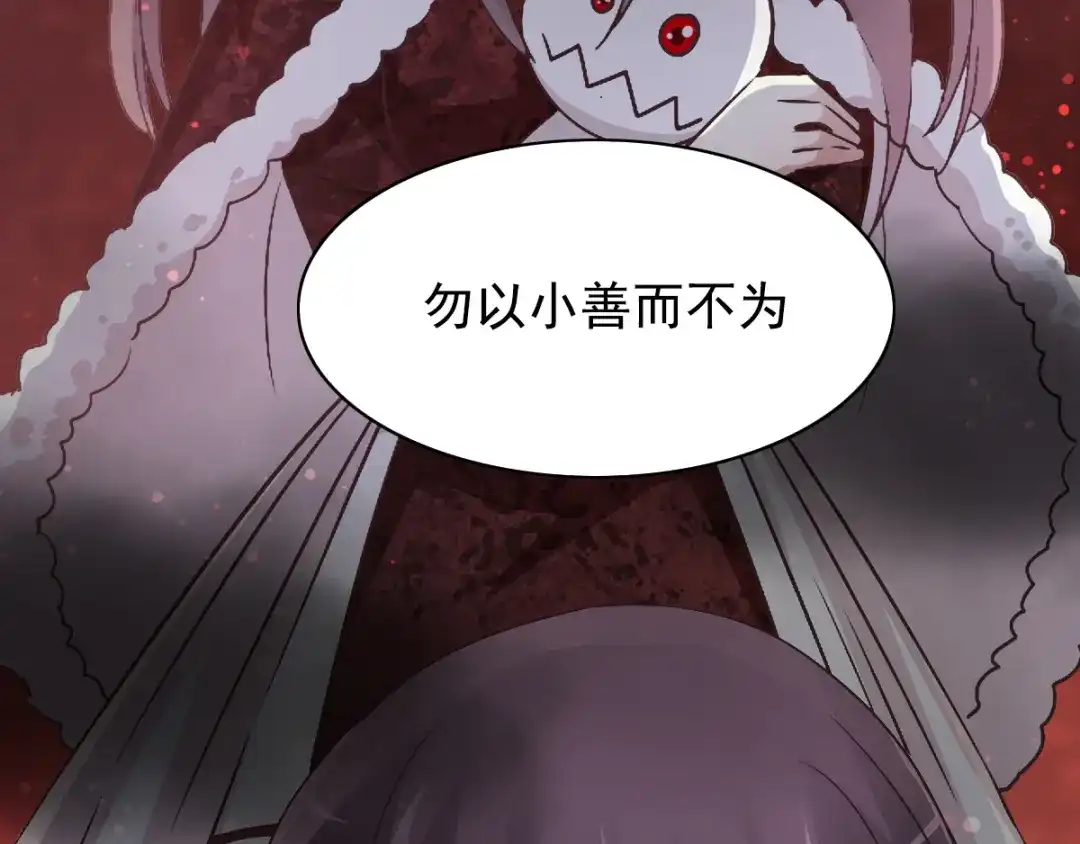 《赤色四叶草》番外：长舌妇（下） 第76页