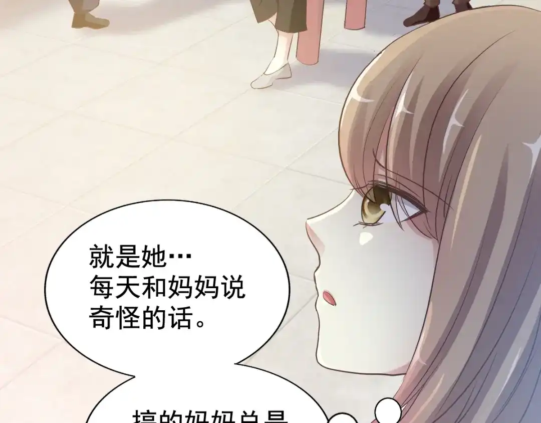 《赤色四叶草》番外：长舌妇（下） 第7页