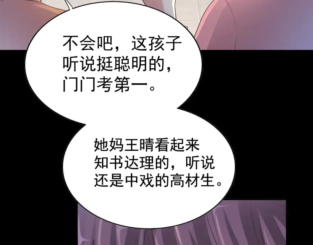 《赤色四叶草》番外：长舌妇（下） 第10页