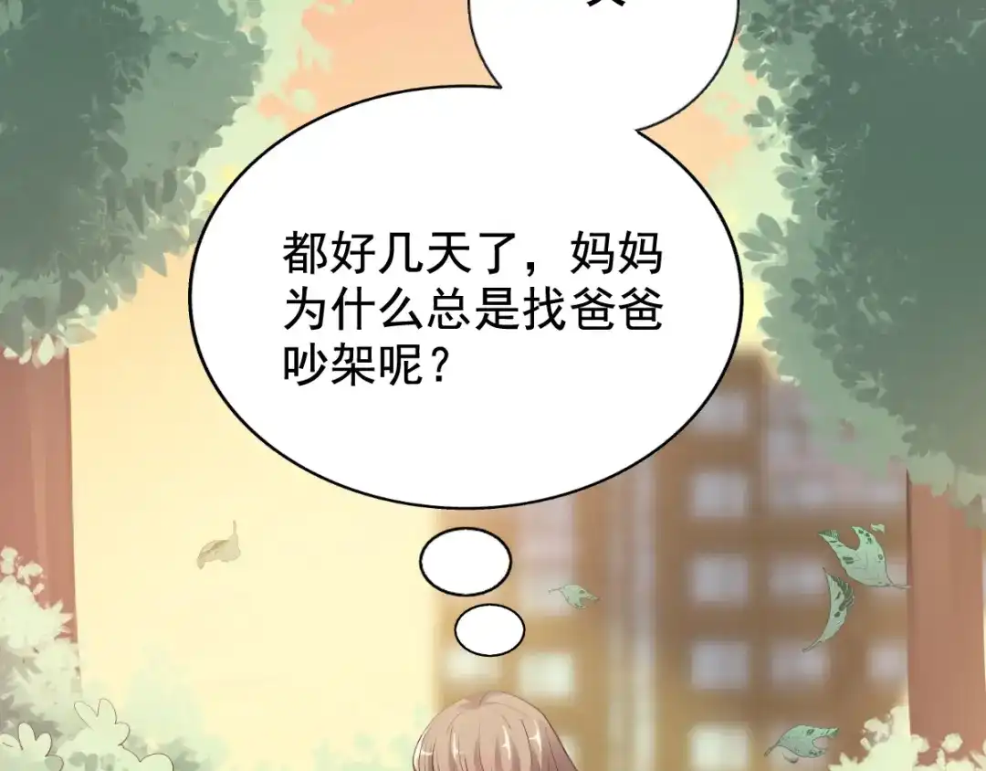 《赤色四叶草》番外：长舌妇（下） 第2页