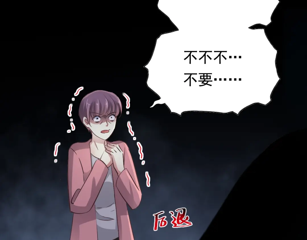 《赤色四叶草》番外：长舌妇（下） 第49页