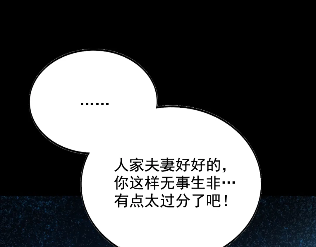 《赤色四叶草》番外：长舌妇（下） 第18页