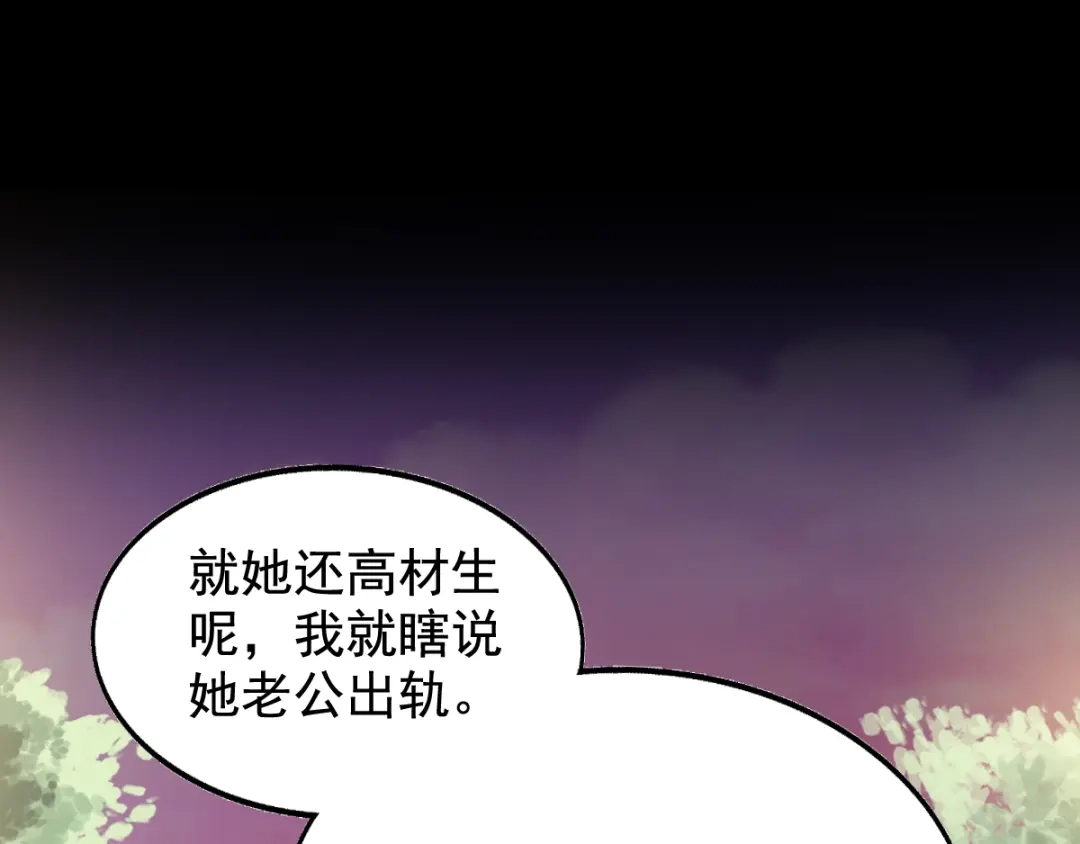 《赤色四叶草》番外：长舌妇（下） 第15页