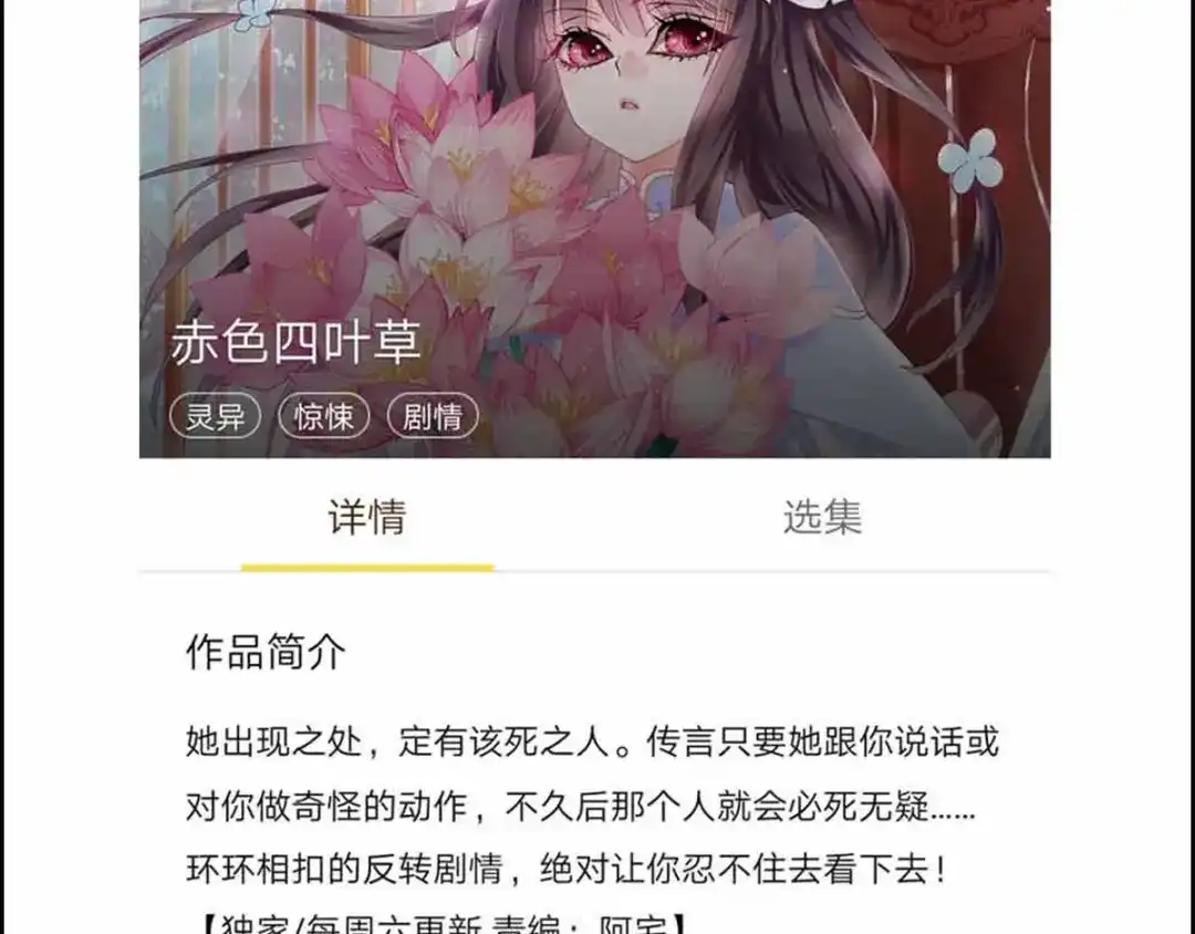 《赤色四叶草》番外：长舌妇（下） 第85页