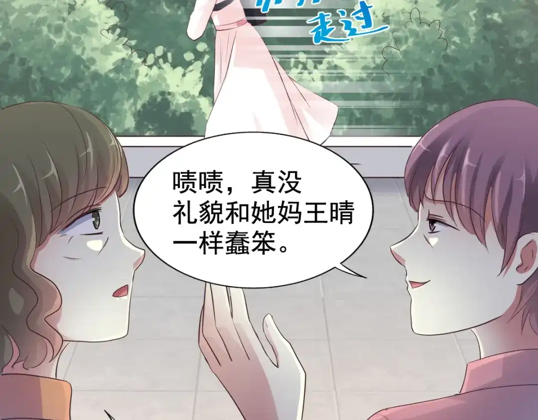 《赤色四叶草》番外：长舌妇（下） 第9页