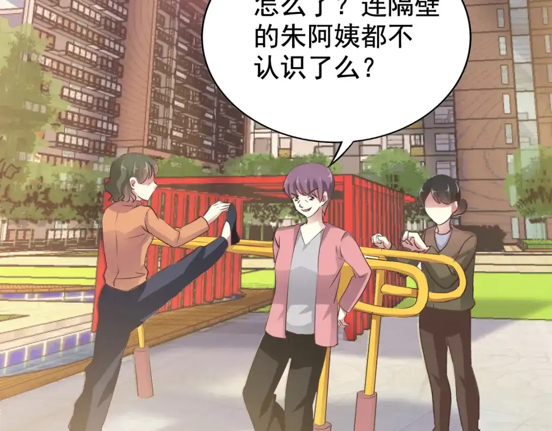 《赤色四叶草》番外：长舌妇（下） 第6页