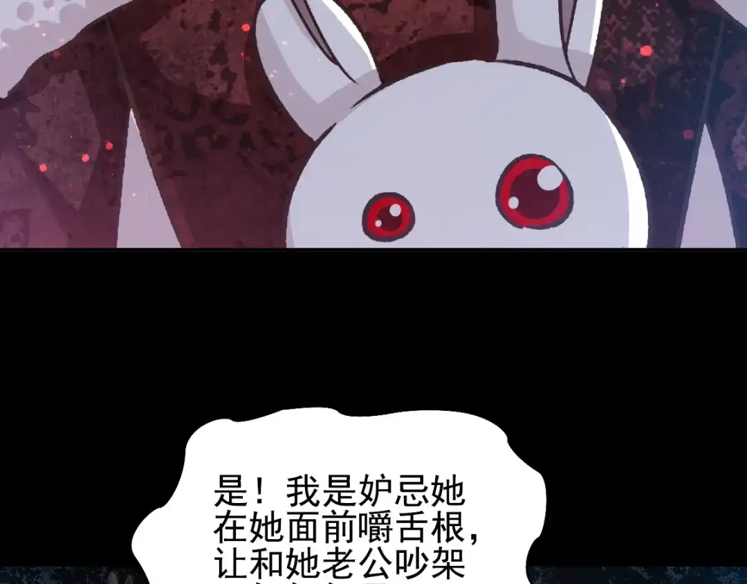 《赤色四叶草》番外：长舌妇（下） 第71页
