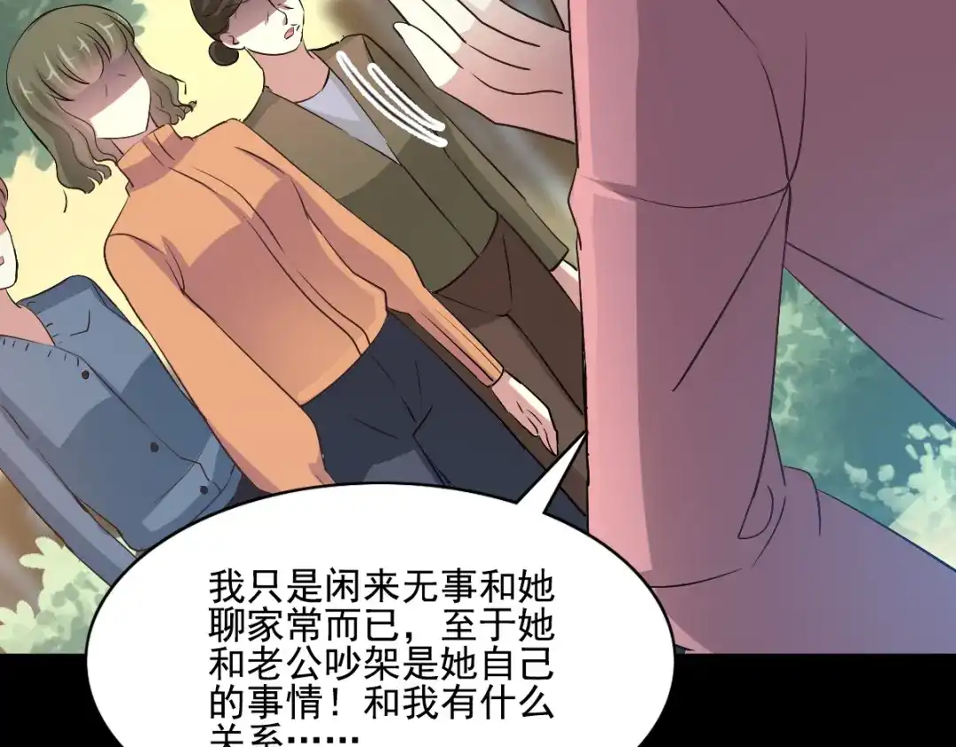 《赤色四叶草》番外：长舌妇（下） 第23页