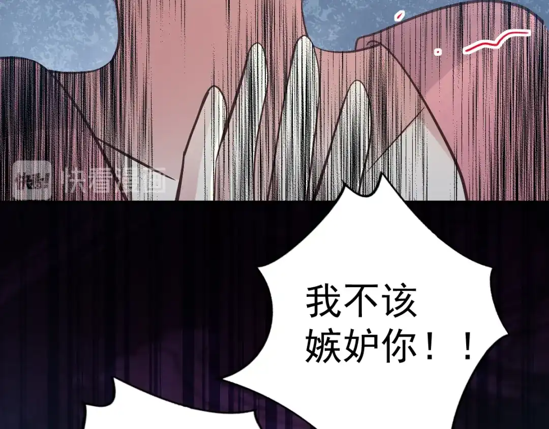 《赤色四叶草》番外：长舌妇（下） 第58页
