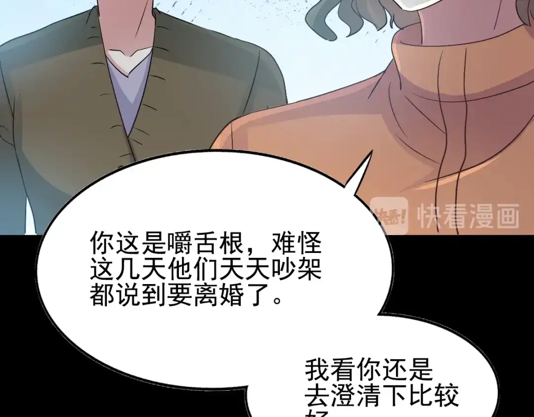 《赤色四叶草》番外：长舌妇（下） 第20页