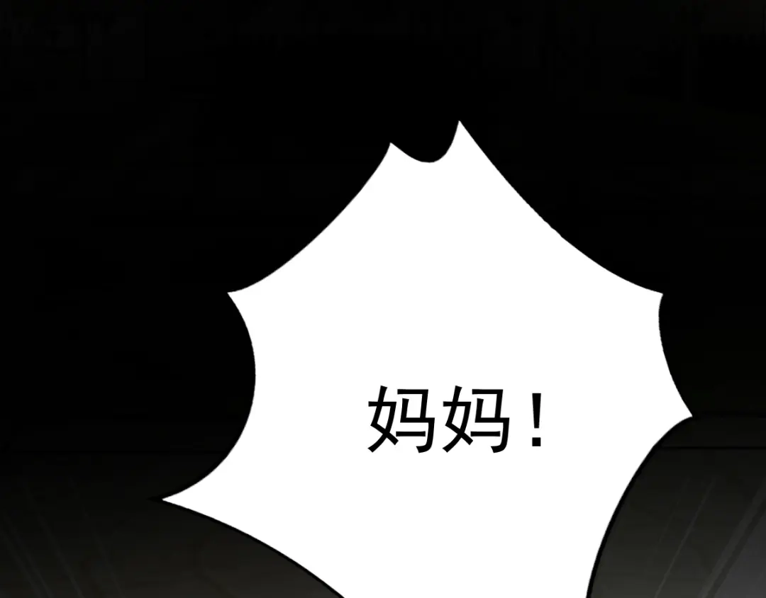 《赤色四叶草》番外：长舌妇（下） 第29页