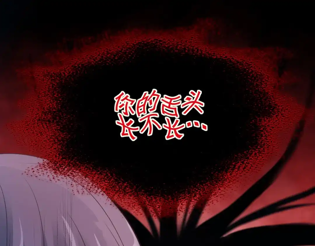 《赤色四叶草》番外：长舌妇（下） 第43页