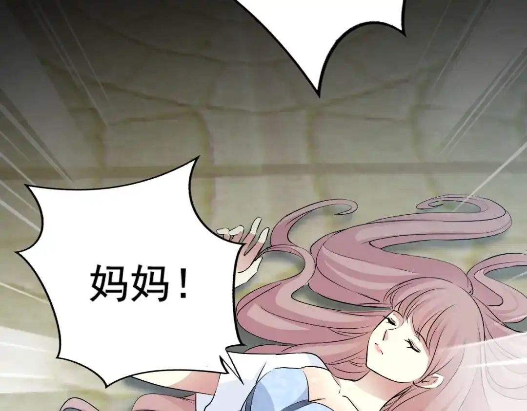 《赤色四叶草》番外：长舌妇（下） 第30页