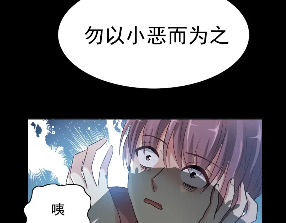《赤色四叶草》番外：长舌妇（下） 第78页