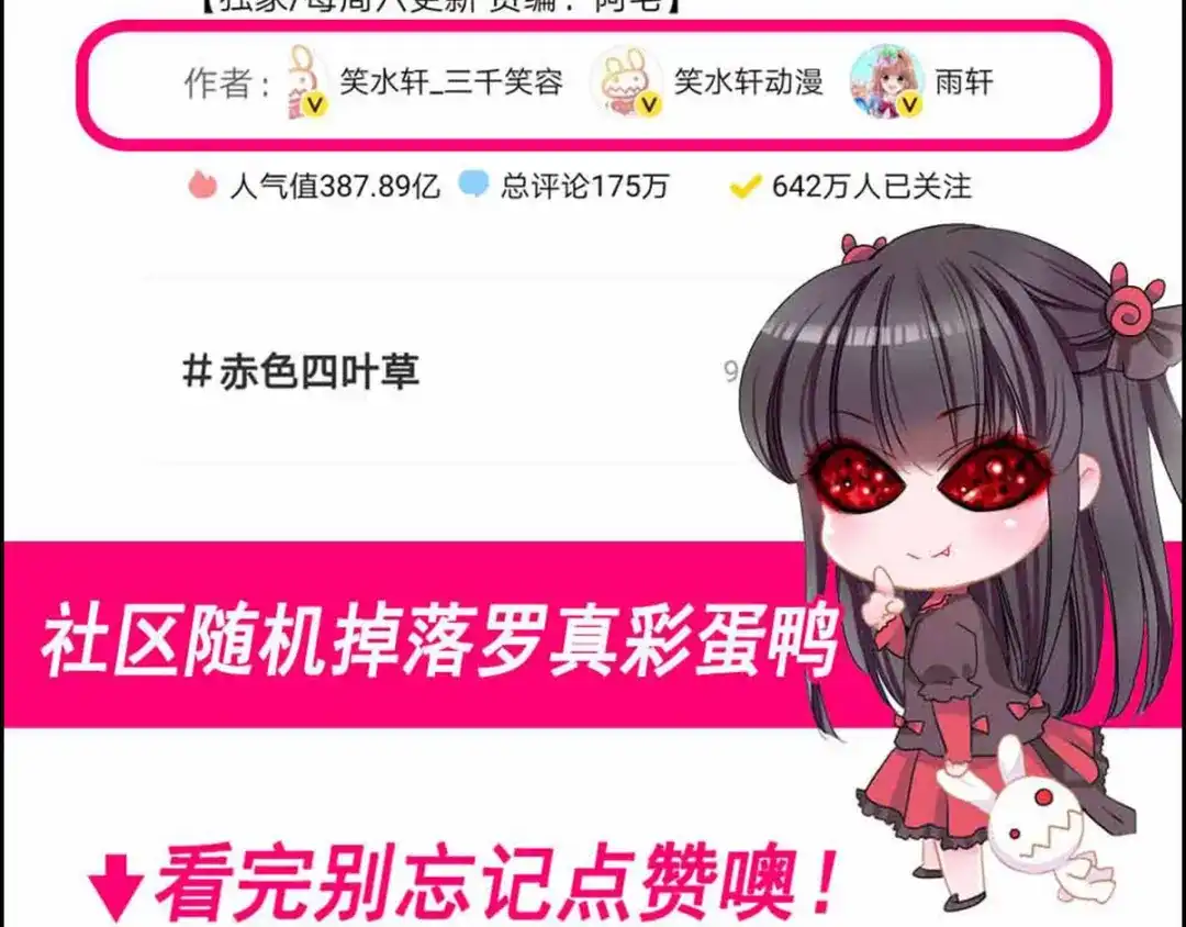 《赤色四叶草》番外：长舌妇（下） 第86页