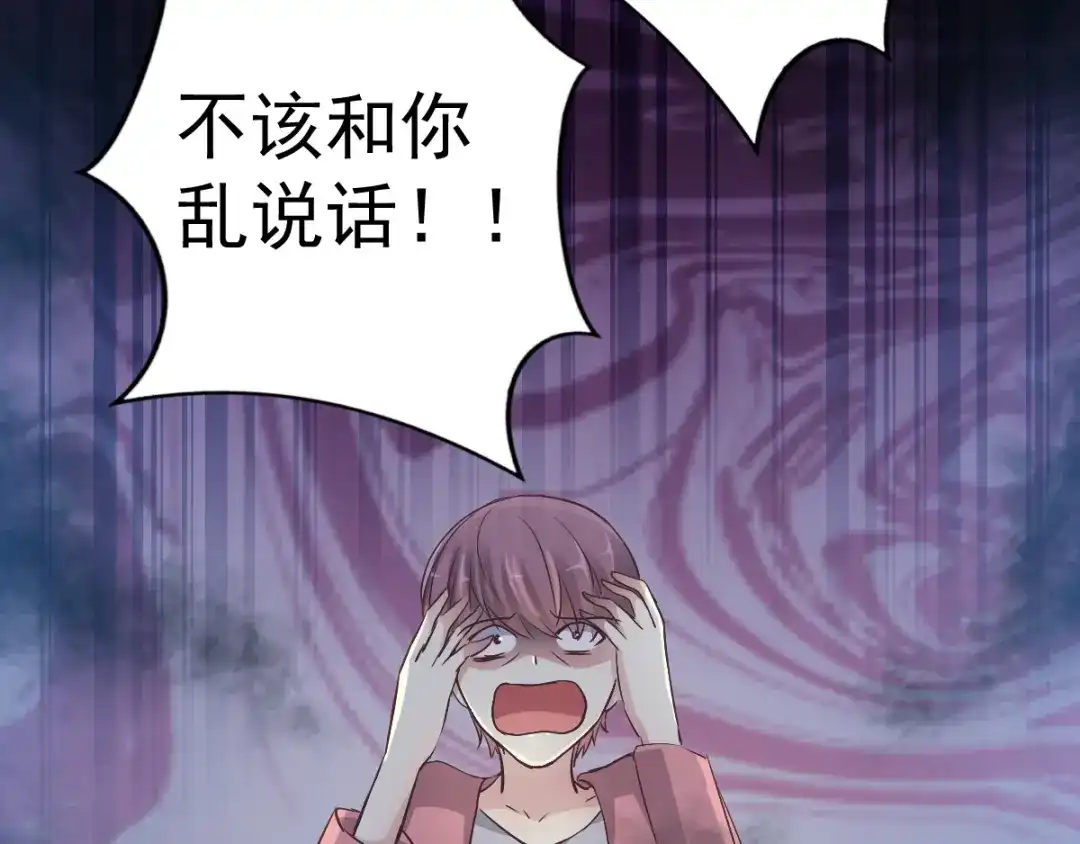 《赤色四叶草》番外：长舌妇（下） 第59页