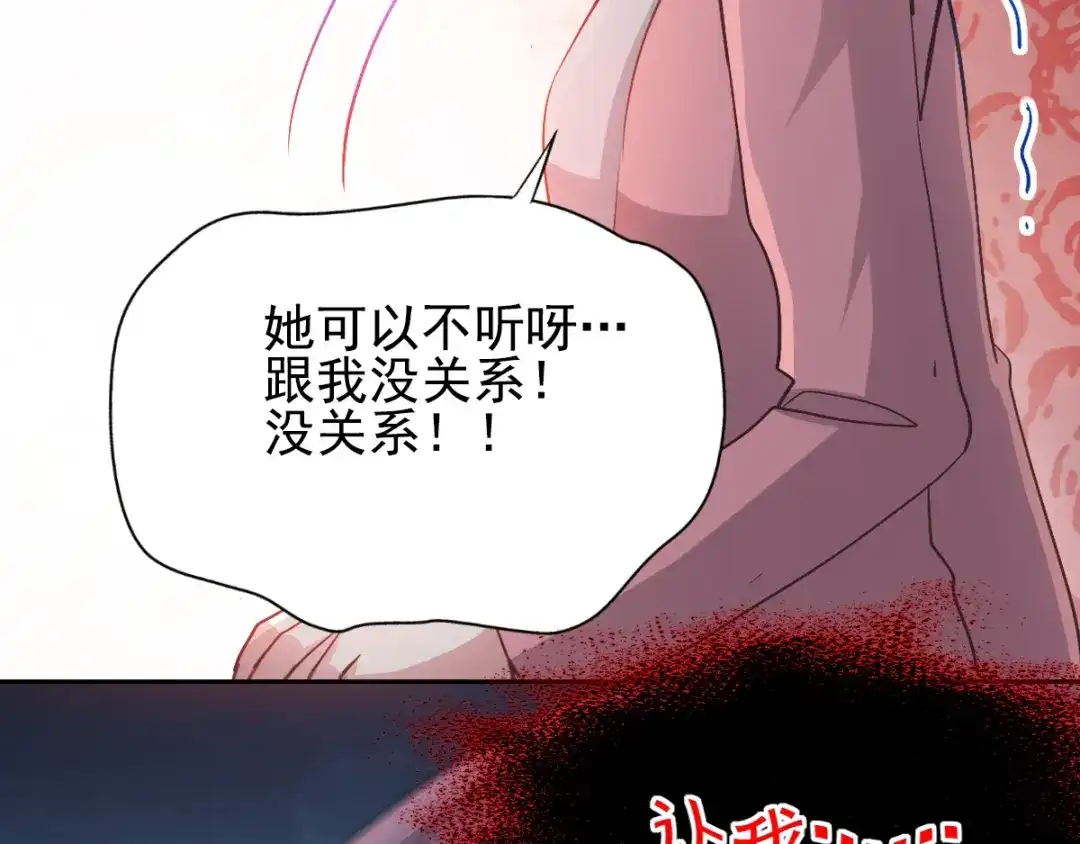 《赤色四叶草》番外：长舌妇（下） 第39页