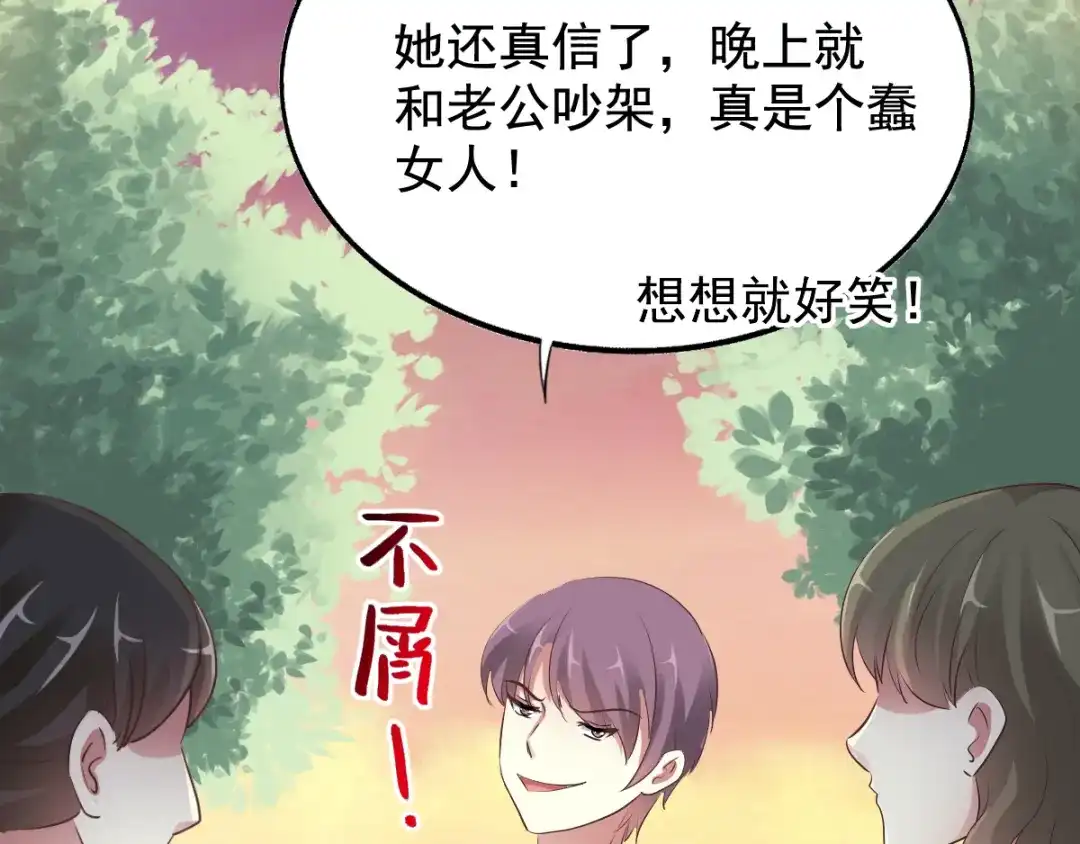 《赤色四叶草》番外：长舌妇（下） 第16页