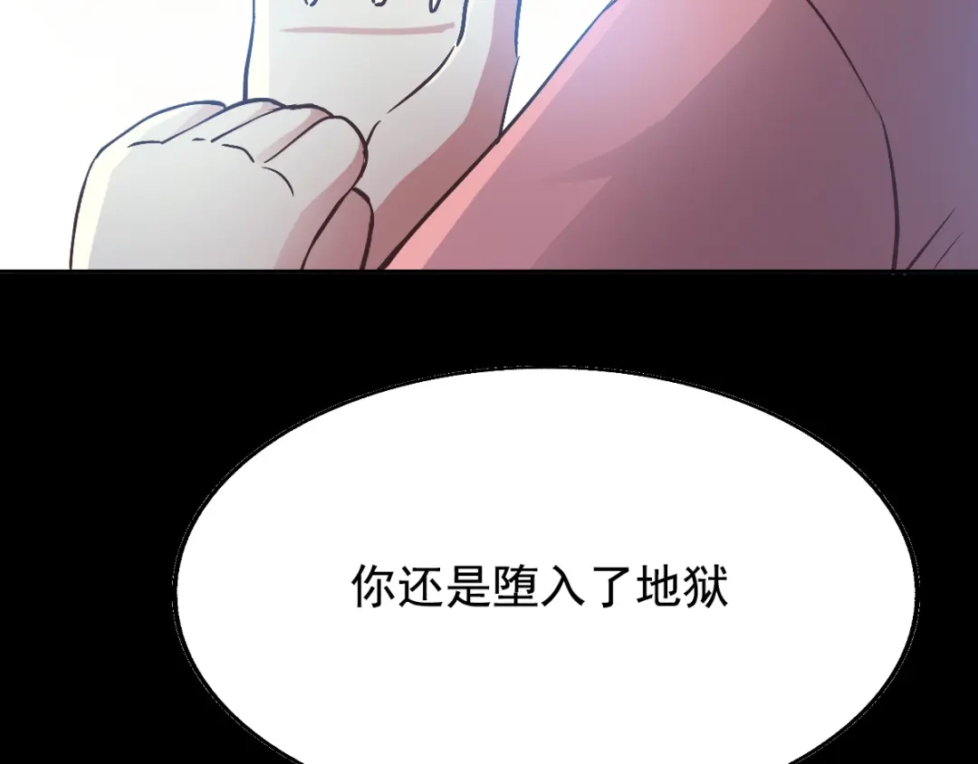 《赤色四叶草》番外：长舌妇（下） 第68页