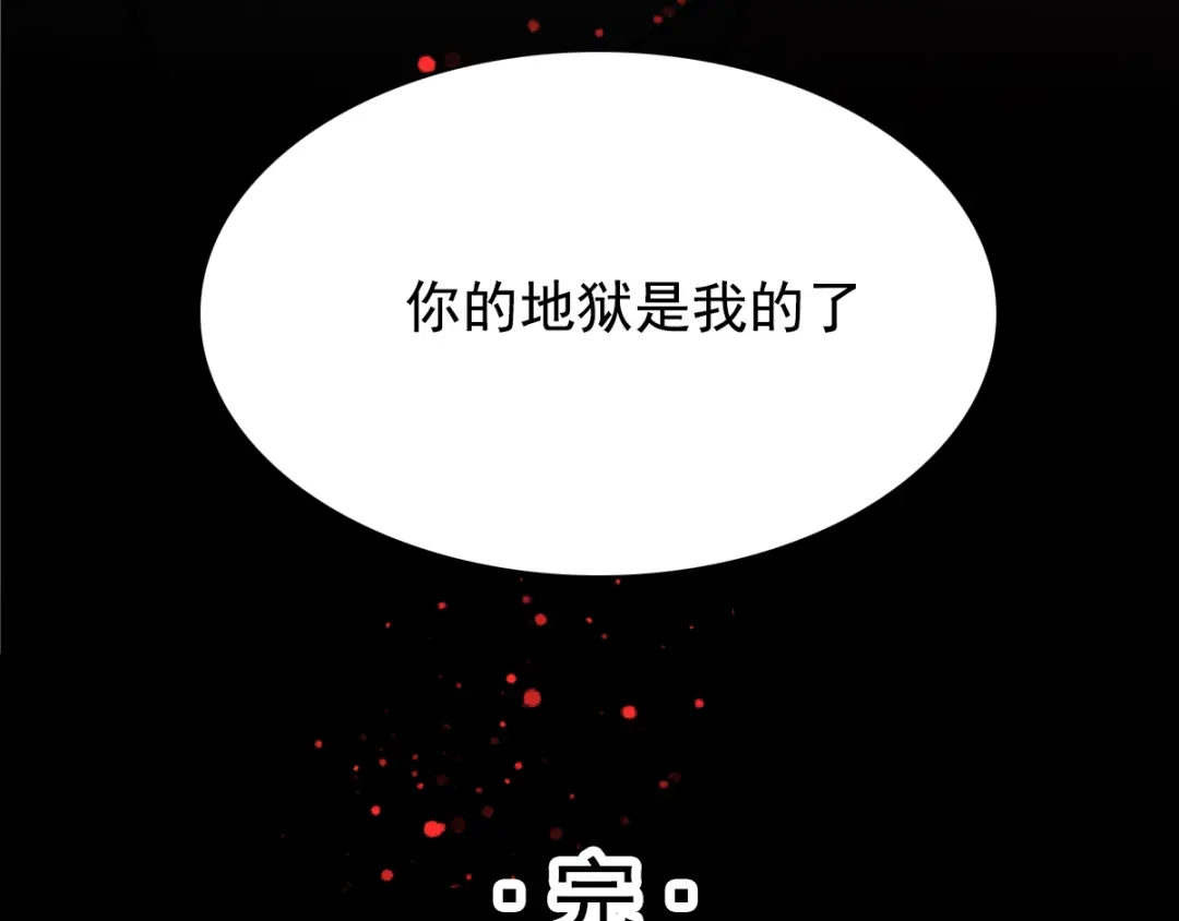 《赤色四叶草》番外：长舌妇（下） 第82页