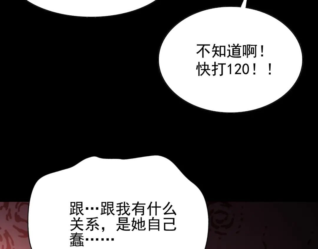 《赤色四叶草》番外：长舌妇（下） 第37页