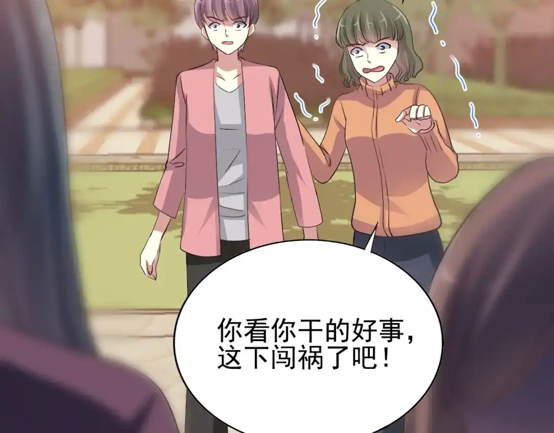 《赤色四叶草》番外：长舌妇（下） 第35页