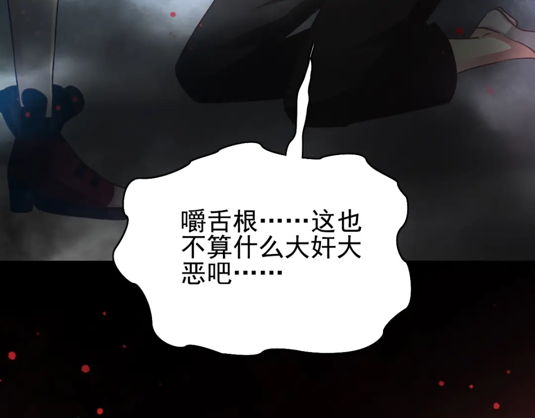 《赤色四叶草》番外：长舌妇（下） 第74页