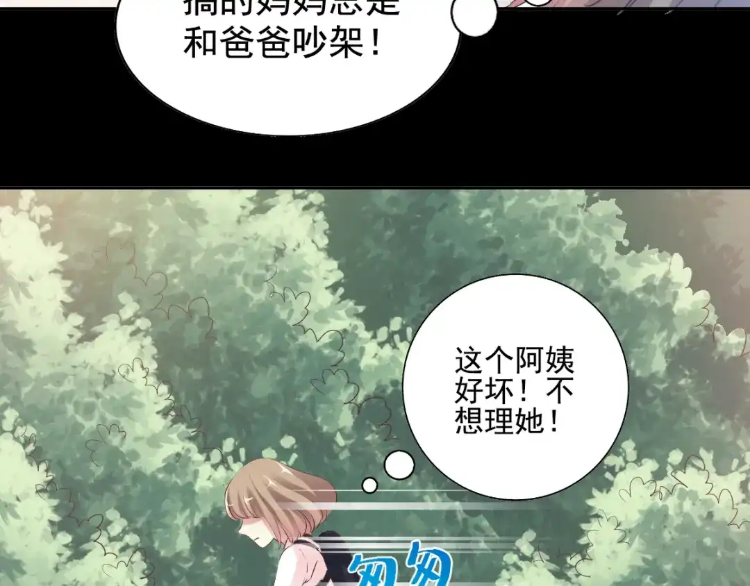 《赤色四叶草》番外：长舌妇（下） 第8页