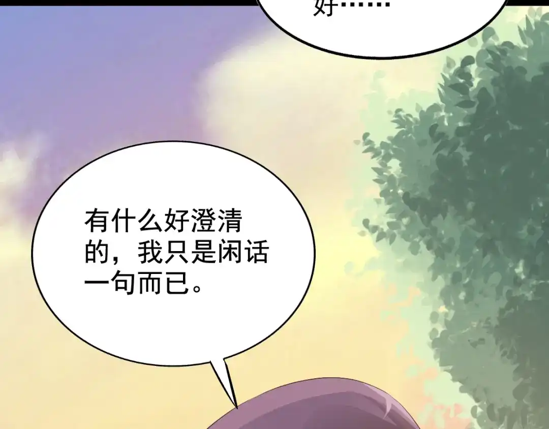 《赤色四叶草》番外：长舌妇（下） 第21页