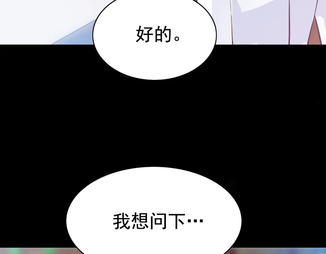 《赤色四叶草》特别篇：天使危机（上） 第32页