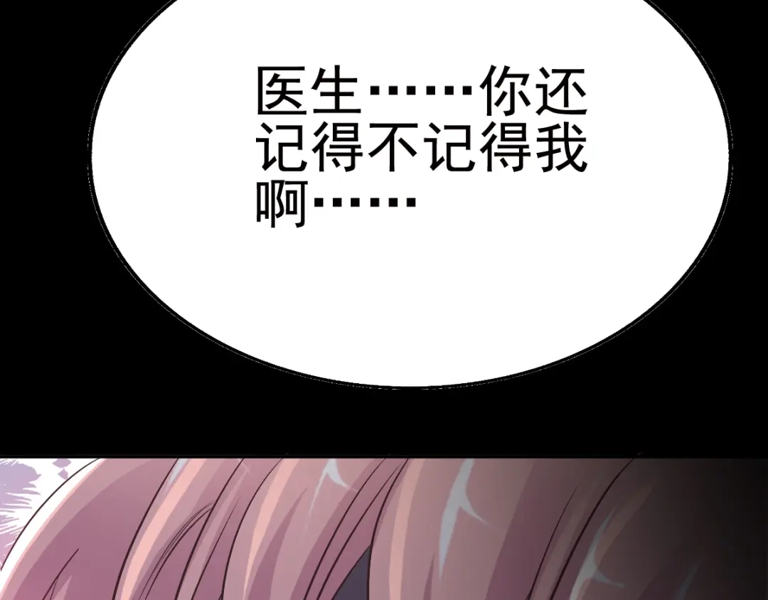 《赤色四叶草》特别篇：天使危机（上） 第94页