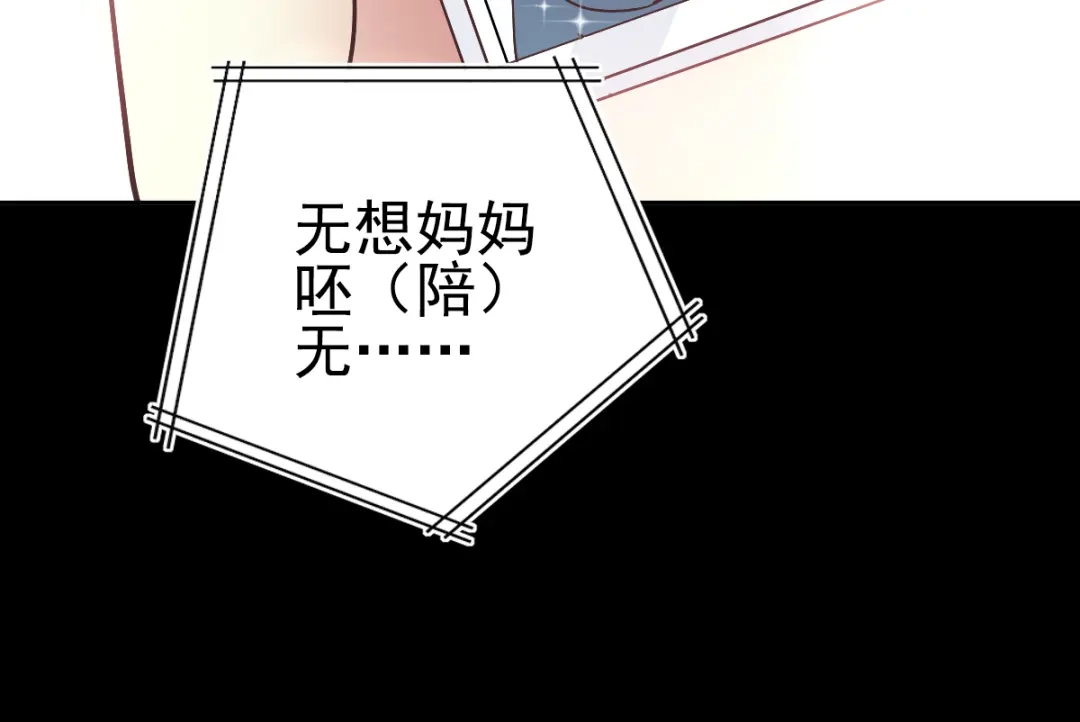 《赤色四叶草》特别篇：天使危机（上） 第78页