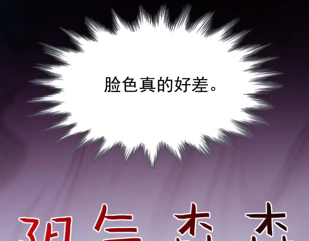 《赤色四叶草》特别篇：天使危机（上） 第15页