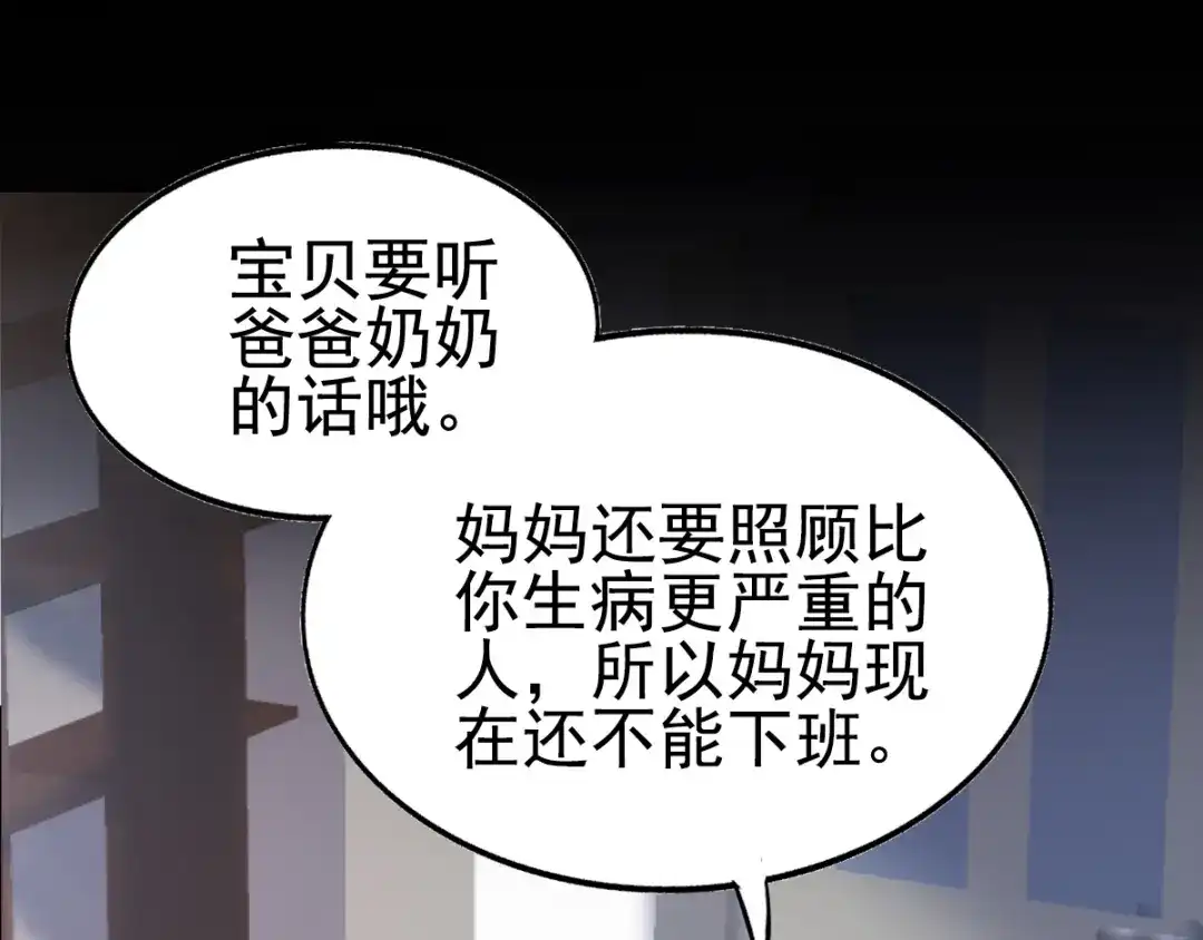《赤色四叶草》特别篇：天使危机（上） 第79页