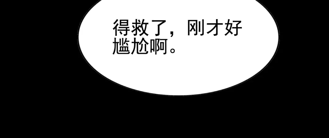 《赤色四叶草》特别篇：天使危机（上） 第59页