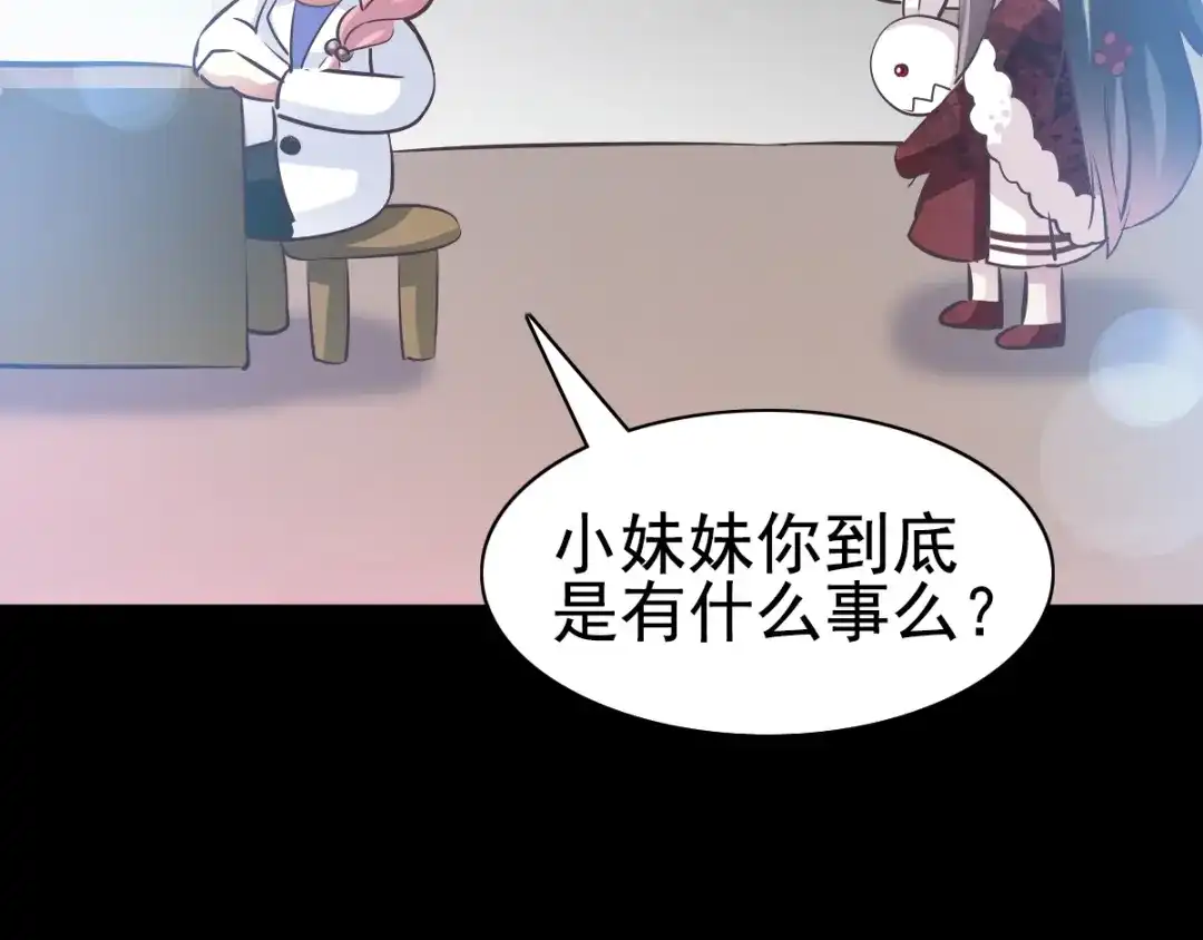 《赤色四叶草》特别篇：天使危机（上） 第53页