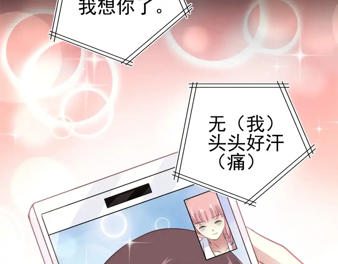 《赤色四叶草》特别篇：天使危机（上） 第76页