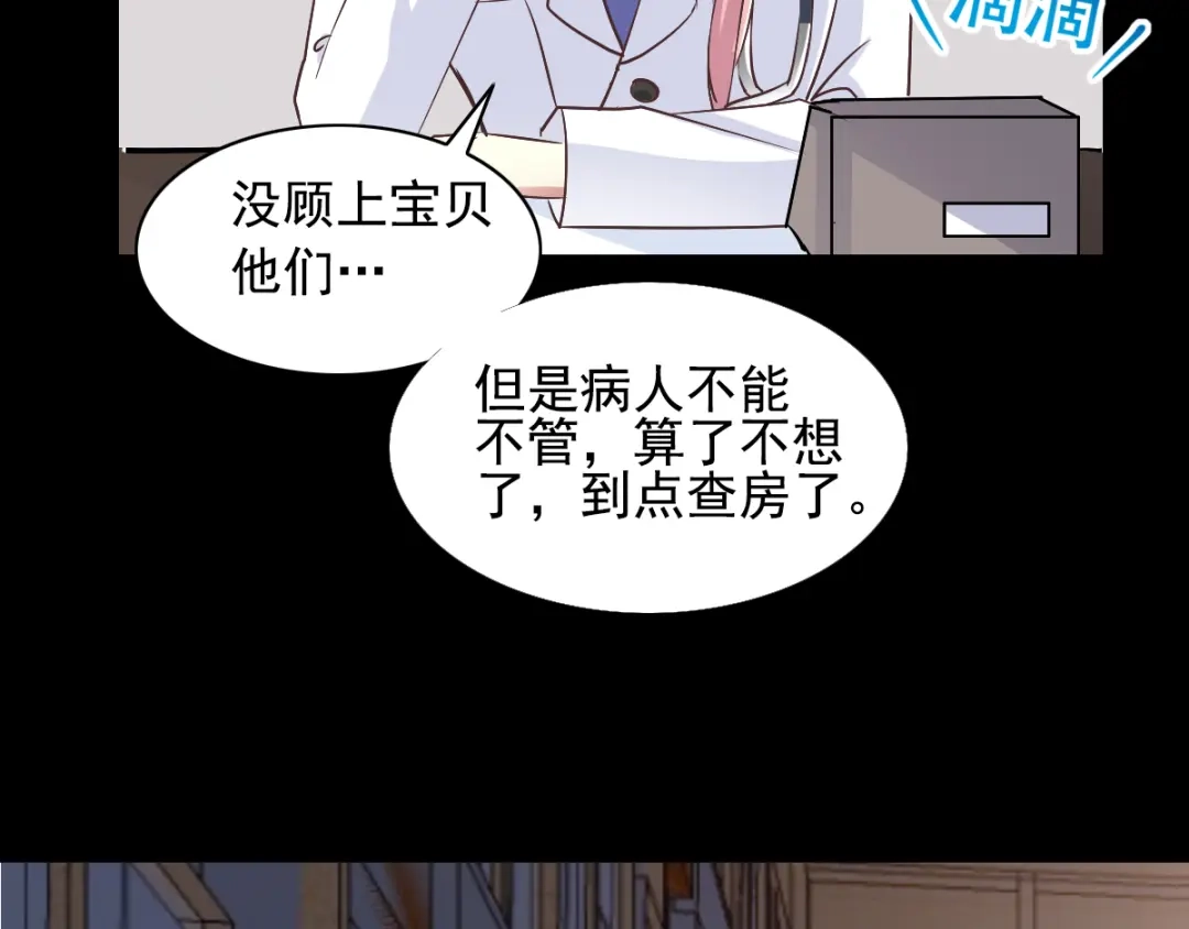 《赤色四叶草》特别篇：天使危机（上） 第84页