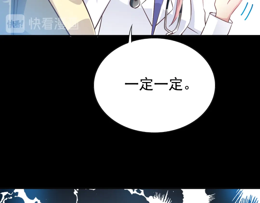 《赤色四叶草》特别篇：天使危机（上） 第63页