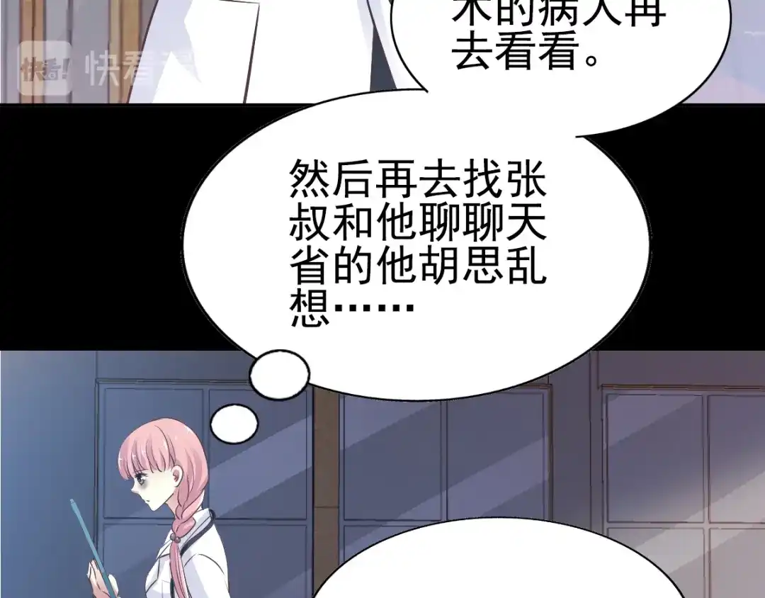 《赤色四叶草》特别篇：天使危机（上） 第87页