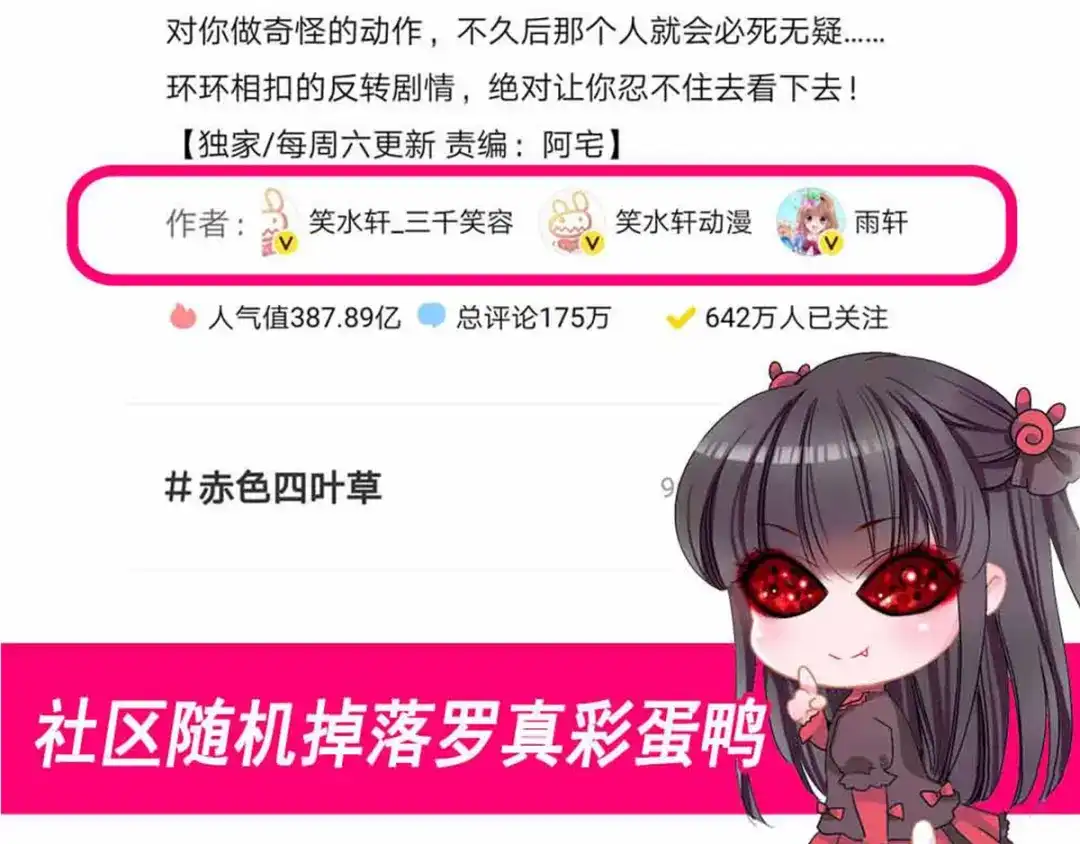 《赤色四叶草》特别篇：天使危机（上） 第103页