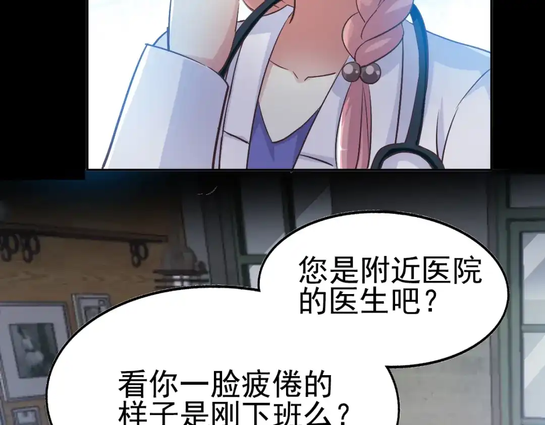 《赤色四叶草》特别篇：天使危机（上） 第24页