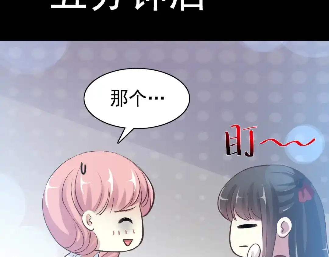 《赤色四叶草》特别篇：天使危机（上） 第52页