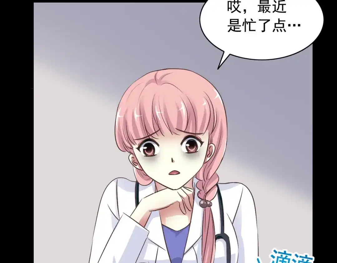 《赤色四叶草》特别篇：天使危机（上） 第83页
