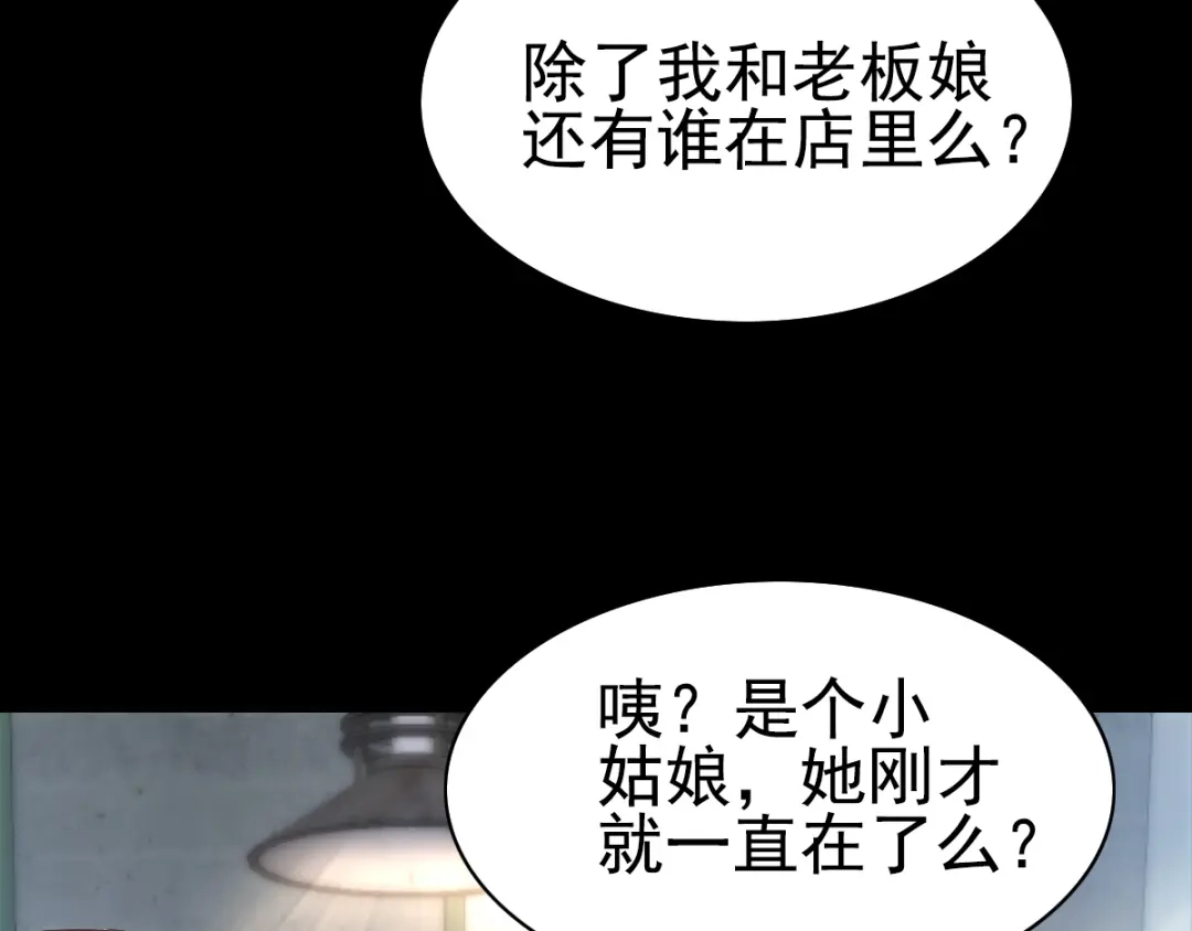 《赤色四叶草》特别篇：天使危机（上） 第47页