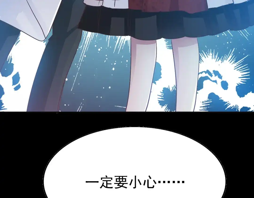 《赤色四叶草》特别篇：天使危机（上） 第66页
